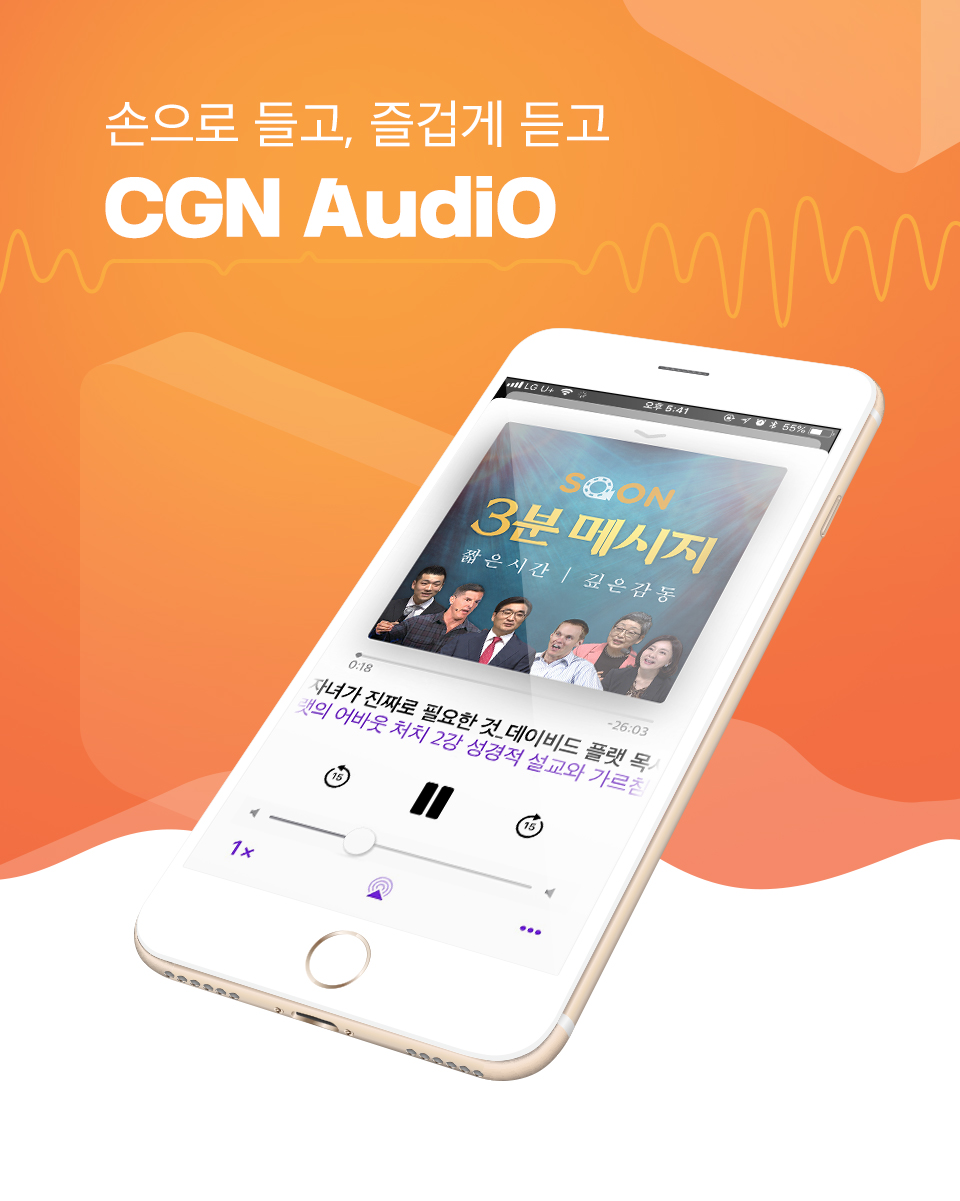 손으로 들고, 즐겁게 듣고 CGN AudiO