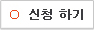 방송신청